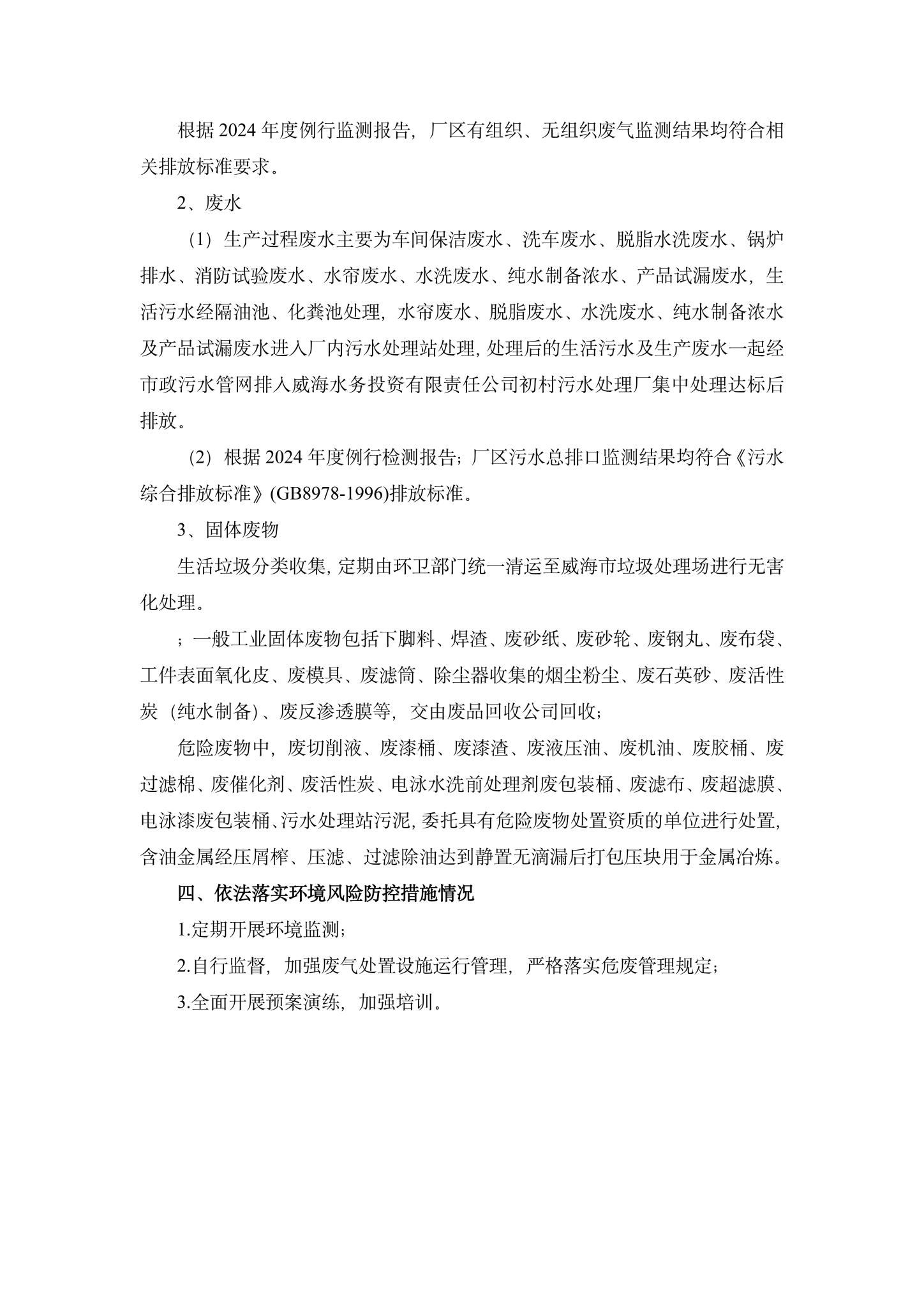 7威海廣泰空港設(shè)備股份有限公司企業(yè)環(huán)境信息公開(kāi)-7.jpg